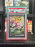 Milotic ex #237/191 – Surging Sparks (2024) – PSA 10